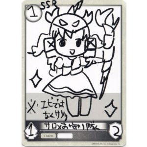 画像: 【トークン】【ロイヤル】サロメお守り隊