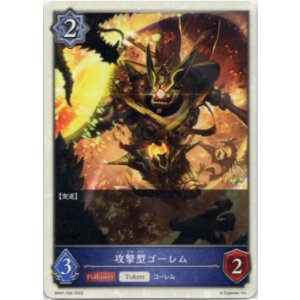 画像: 【トークン】【ウィッチ】攻撃型ゴーレム