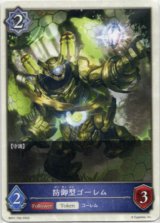 画像: 【トークン】【ウィッチ】防御型ゴーレム