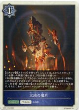 画像: 【トークン】【ウィッチ】大地の魔片