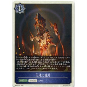 画像: 【トークン】【ウィッチ】大地の魔片