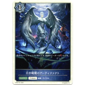 画像: 【トークン】【ウィッチ】白き破壊のアーティファクト