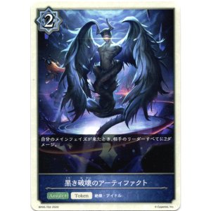 画像: 【トークン】【ウィッチ】黒き破壊のアーティファクト