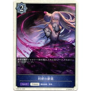 画像: 【トークン】【ウィッチ】刹那の劇薬