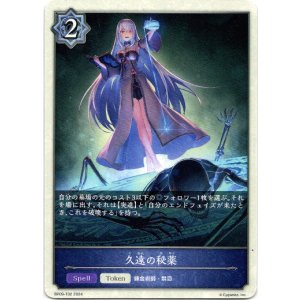 画像: 【トークン】【ウィッチ】久遠の秘薬