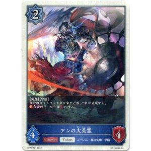 画像: 【トークン】【ウィッチ】アンの大英霊