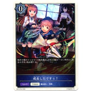 画像: 【トークン】【ウィッチ】成長したですぅ！