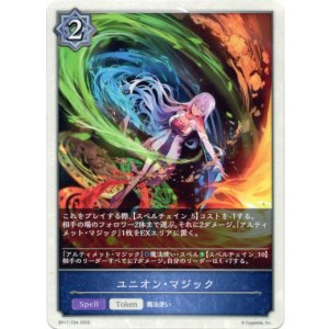 画像: 【トークン】【ウィッチ】ユニオン・マジック