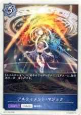 画像: 【トークン】【ウィッチ】アルティメット・マジック