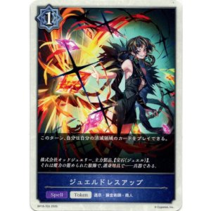 画像: 【トークン】【ウィッチ】ジュエルドレスアップ