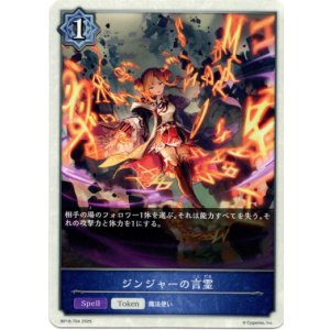 画像: 【トークン】【ウィッチ】ジンジャーの言霊
