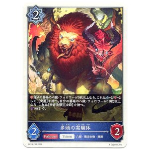 画像: 【トークン】【ウィッチ】多頭の実験体