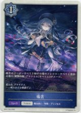 画像: 【トークン】【ウィッチ】痛苦
