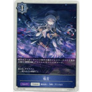 画像: 【トークン】【ウィッチ】痛苦