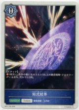 画像: 【トークン】【ウィッチ】術式結界