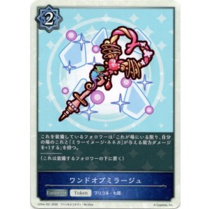 画像: 【トークン】【ウィッチ】ワンドオブミラージュ