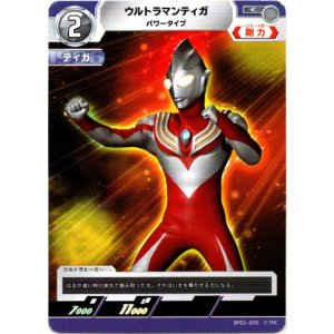画像: ウルトラマンティガパワータイプ
