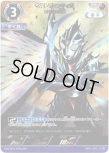 画像: ウルトラマンティガゼペリオン光線