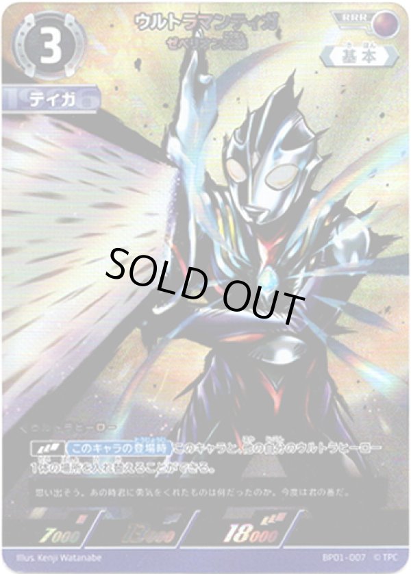 画像1: ウルトラマンティガゼペリオン光線 (1)