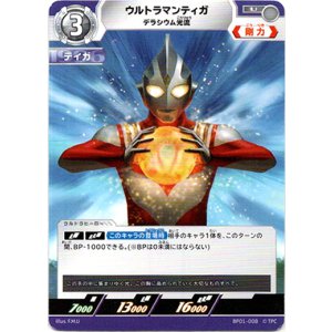 画像: ウルトラマンティガデラシウム光流