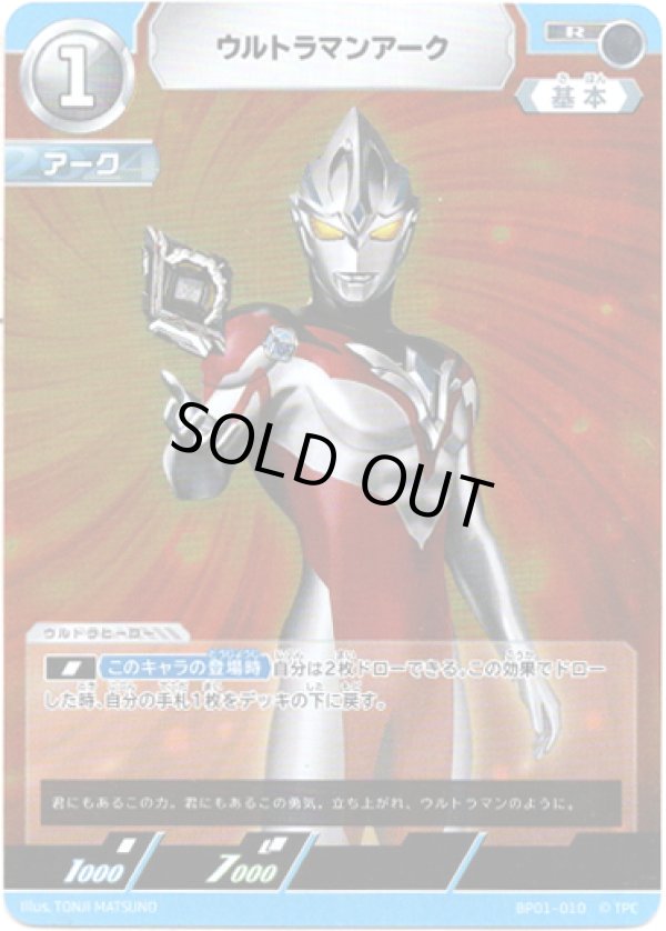 画像1: ウルトラマンアーク (1)