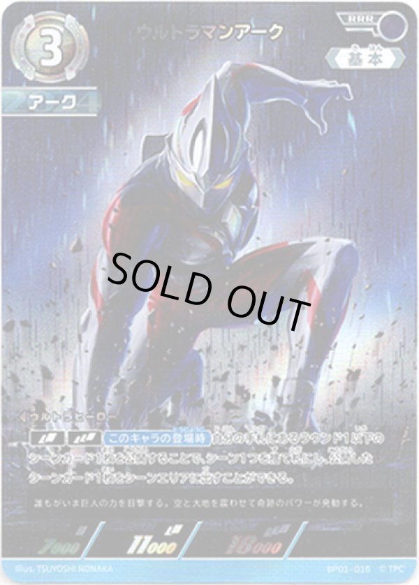 画像1: ウルトラマンアーク (1)