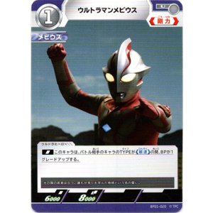 画像: ウルトラマンメビウス