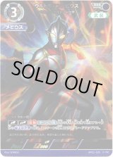 画像: ウルトラマンメビウスメビュームナイトブレード