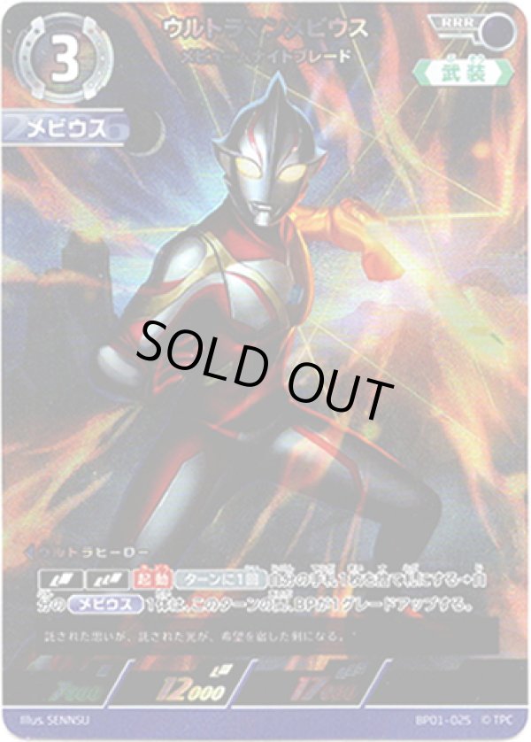 画像1: ウルトラマンメビウスメビュームナイトブレード (1)