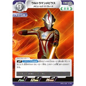 画像: ウルトラマンメビウスメビュームナイトブレード