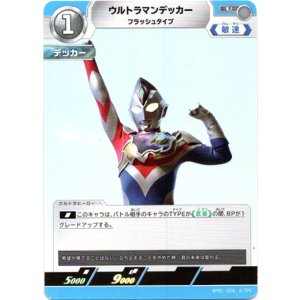 画像: ウルトラマンデッカーフラッシュタイプ
