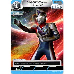 画像: ウルトラマンデッカーフラッシュタイプ