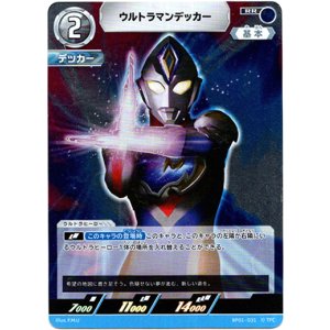 画像: ウルトラマンデッカー