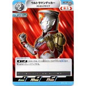 画像: ウルトラマンデッカーストロングタイプ