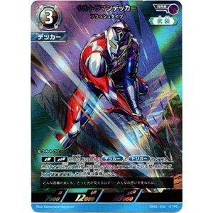 画像: ウルトラマンデッカーフラッシュタイプ
