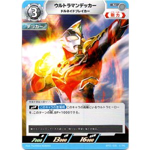 画像: ウルトラマンデッカードルネイドブレイカー