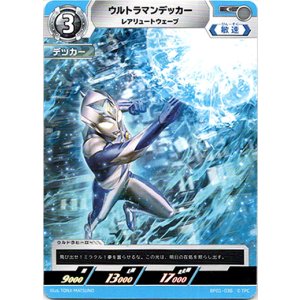 画像: ウルトラマンデッカーレアリュートウェーブ