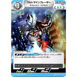 画像: ウルトラマンブレーザーサプレッシブ・スプライト
