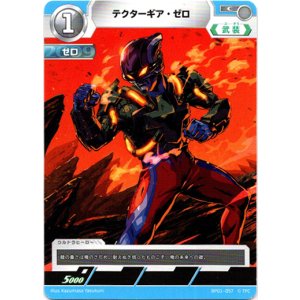 画像: テクターギア・ゼロ