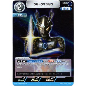 画像: ウルトラマンゼロ