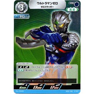 画像: ウルトラマンゼロゼロスラッガー