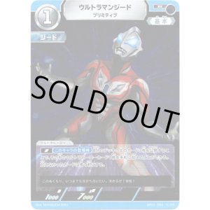 画像: ウルトラマンジードプリミティブ