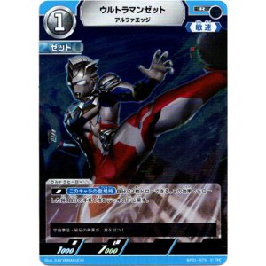 画像: ウルトラマンゼットアルファエッジ