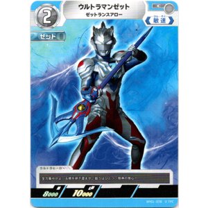 画像: ウルトラマンゼットゼットランスアロー