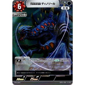 画像: 宇宙斬鉄怪獣ディノゾール