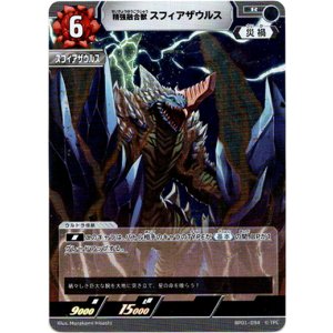 画像: 精強融合獣スフィアザウルス