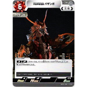 画像: 宇宙甲殻怪獣バザンガ