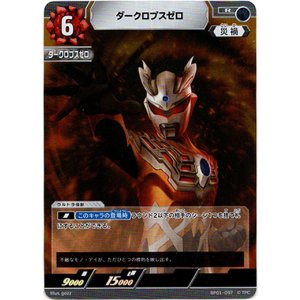 画像: ダークロプスゼロ