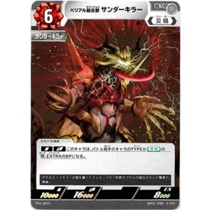 画像: ベリアル融合獣サンダーキラー