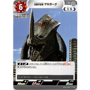 画像: 凶暴宇宙鮫ゲネガーグ